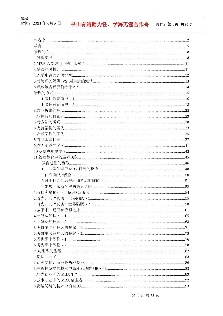 管理电子书籍《管理者而非MBA》_第1页