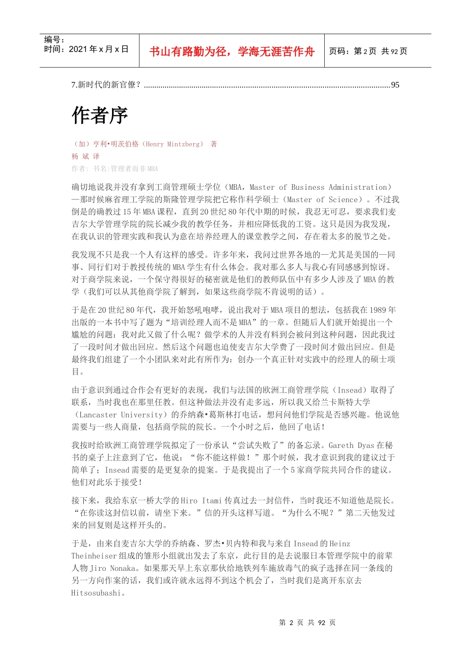 管理电子书籍《管理者而非MBA》_第2页