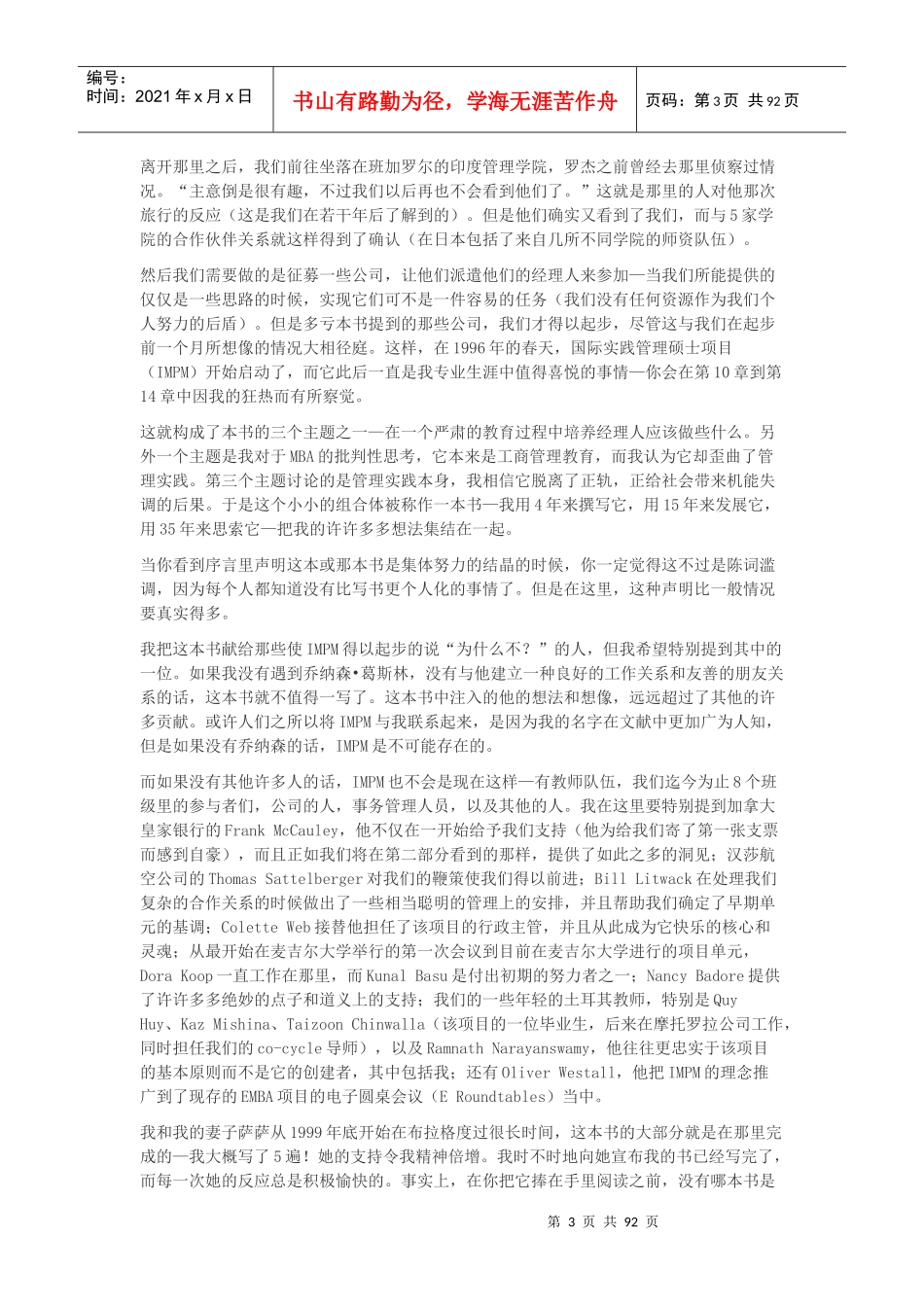 管理电子书籍《管理者而非MBA》_第3页