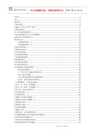 管理电子书籍《管理者而非MBA》