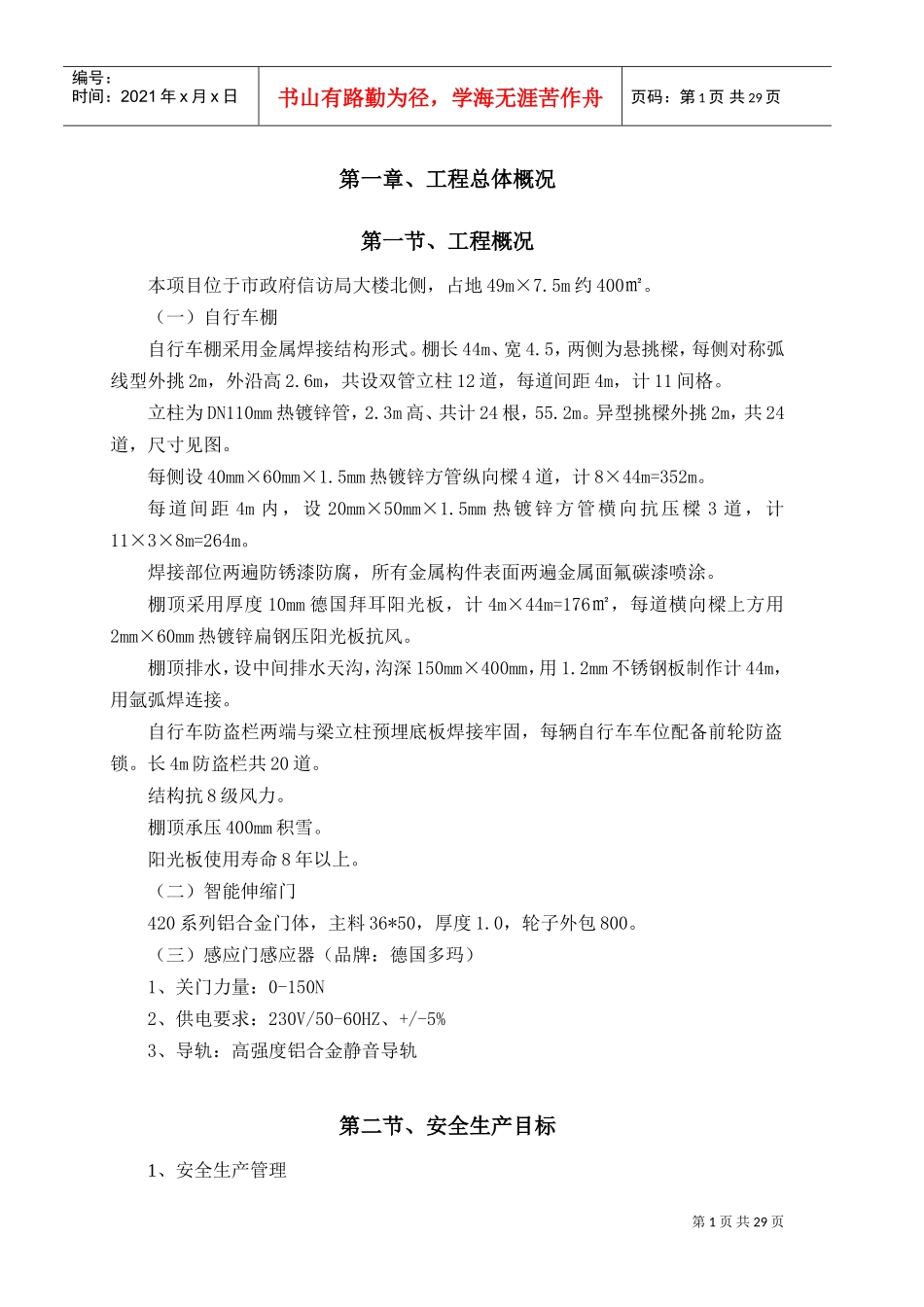 自行车车棚施工方案(DOC30页)_第2页