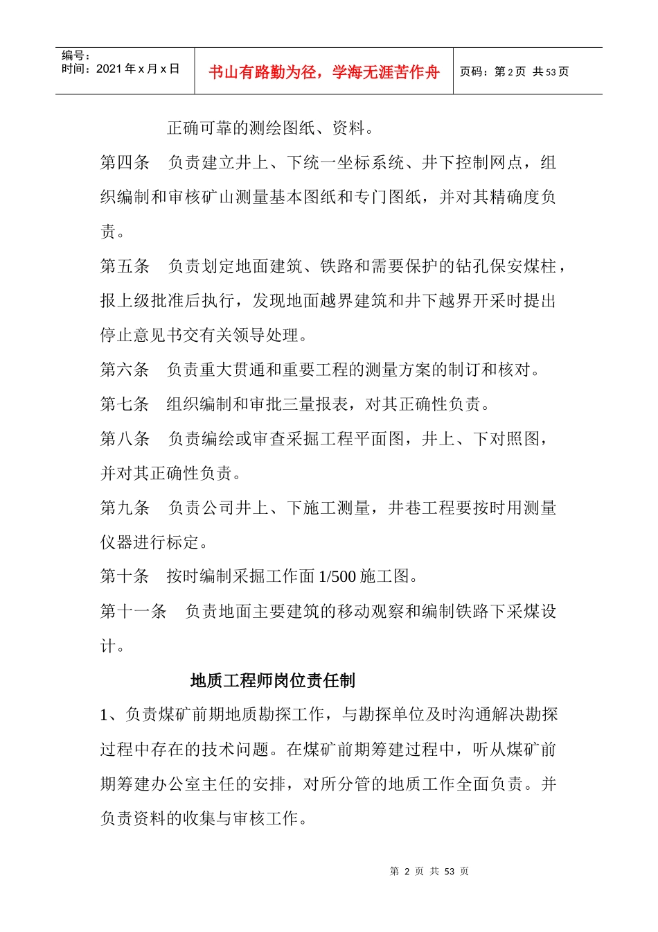 采煤工程师岗位责任制_第2页