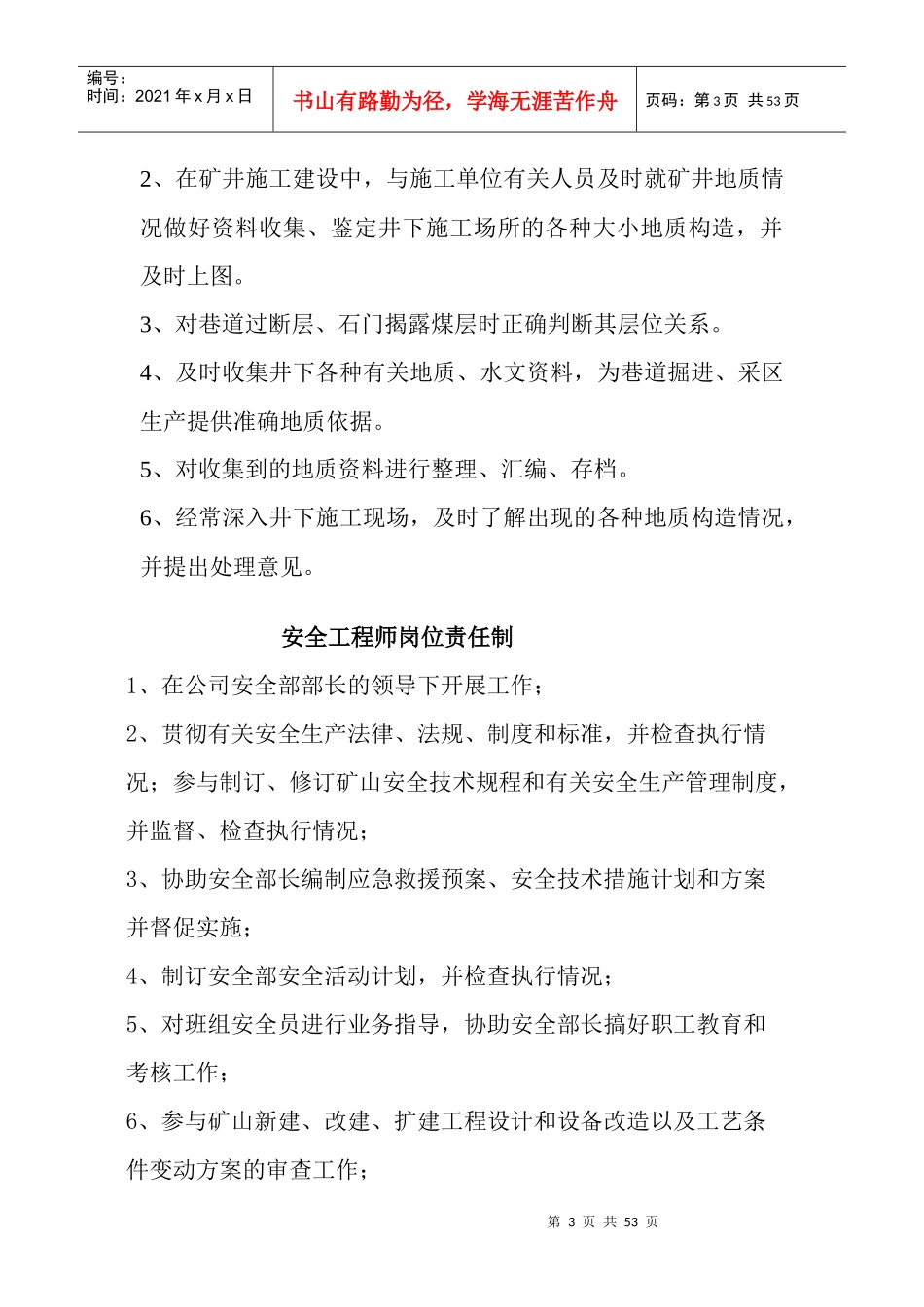 采煤工程师岗位责任制_第3页