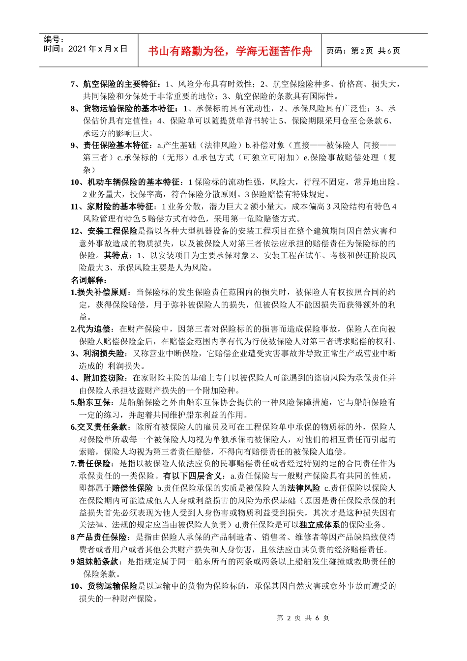 财产保险最终版_第2页