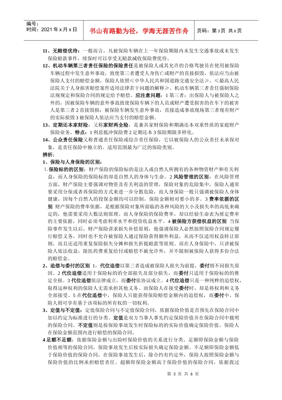 财产保险最终版_第3页