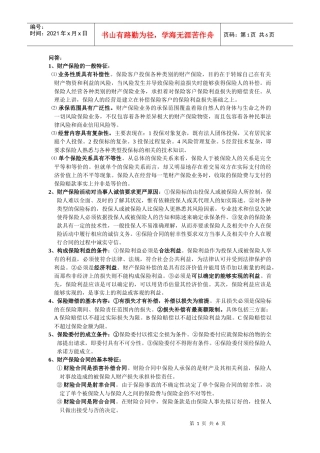 财产保险最终版