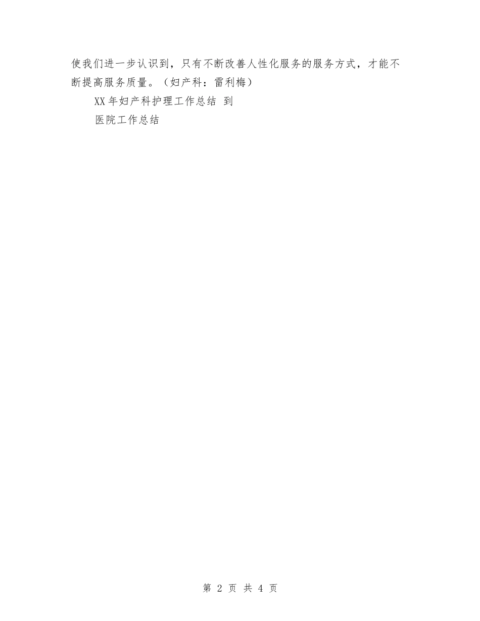 2024年妇产科护理工作总结与2024年妇产科护理工作总结范文汇编_第2页