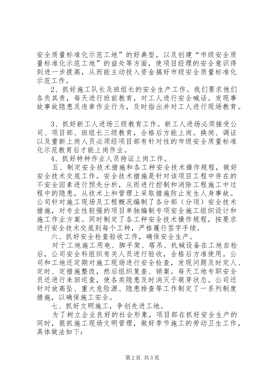 12创省级安全质量标准化示范工地汇报_第2页