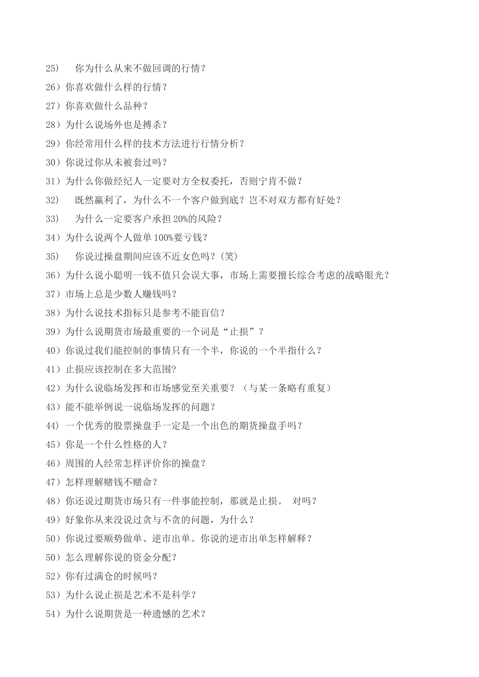 期货逆向思维思路及操作技法问答_第2页