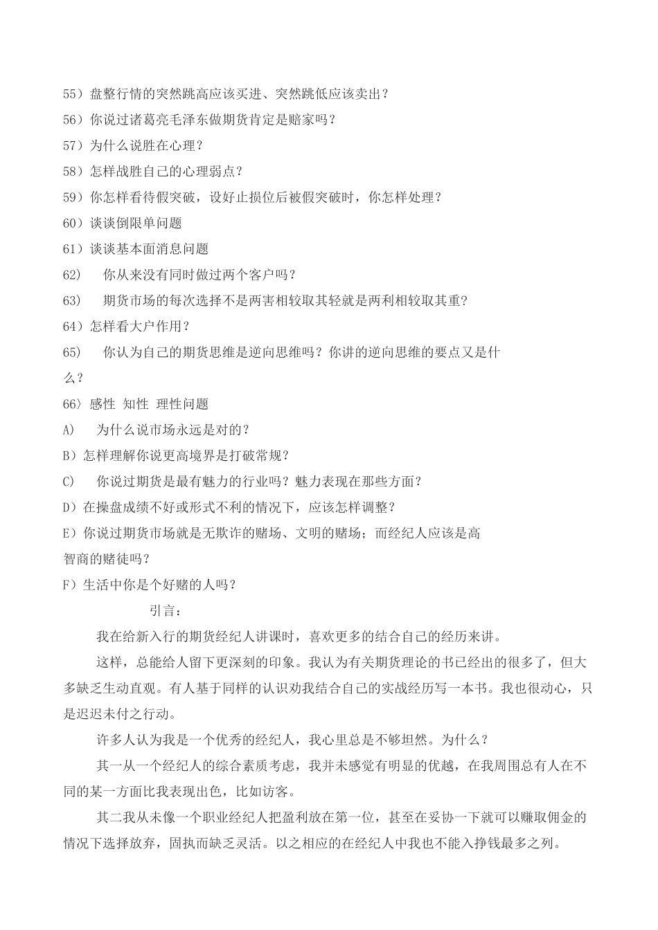 期货逆向思维思路及操作技法问答_第3页