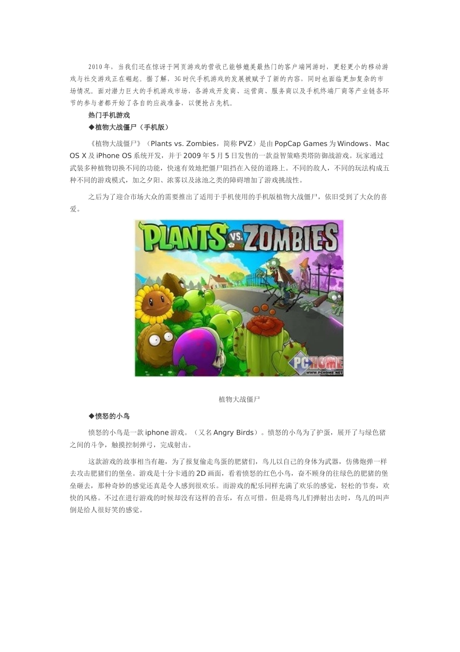 解析国内手机游戏行业前景_第1页