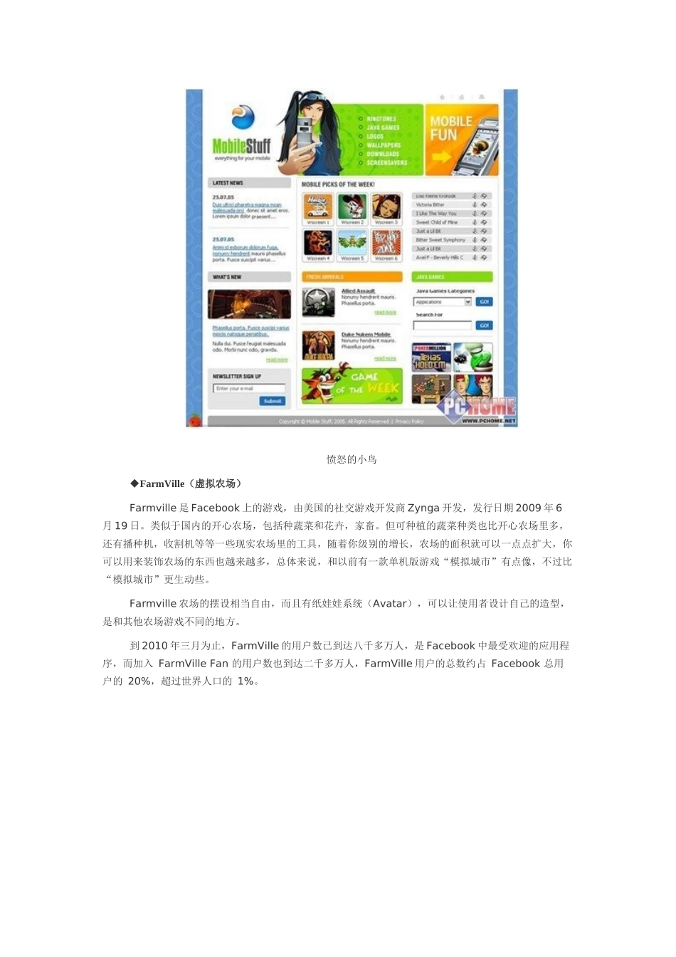 解析国内手机游戏行业前景_第2页