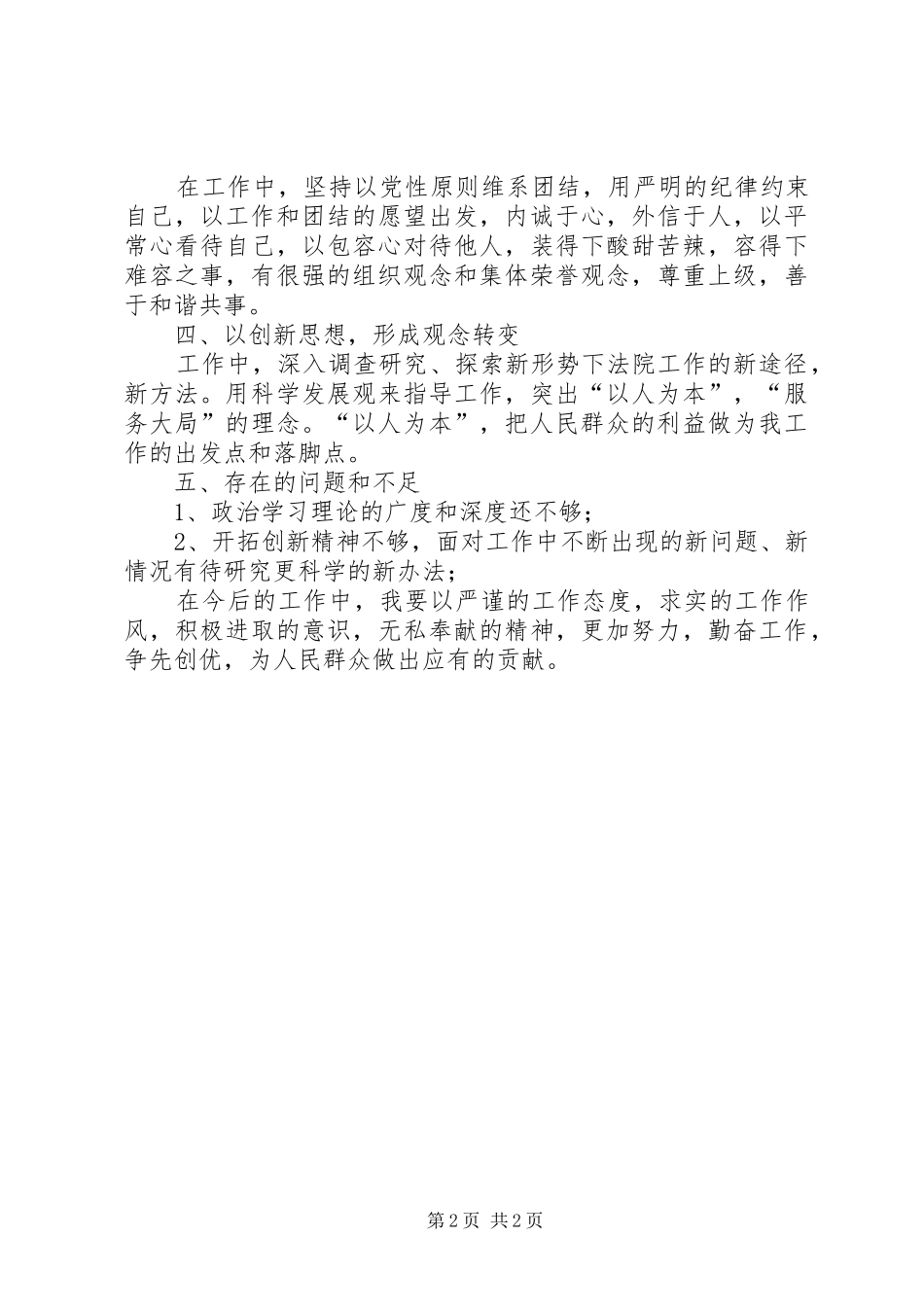北安法院开展争先创优活动自查报告_第2页