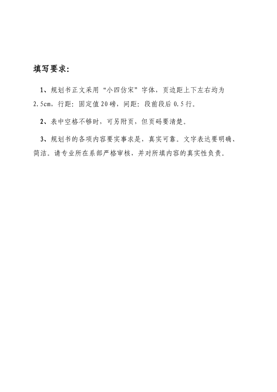 李兴武烹饪建设规划书(1)_第2页