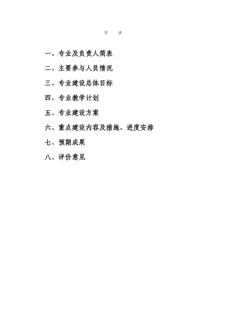 李兴武烹饪建设规划书(1)_第3页