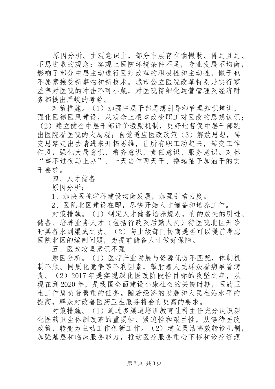 XX市第一医院补短板报告_第2页
