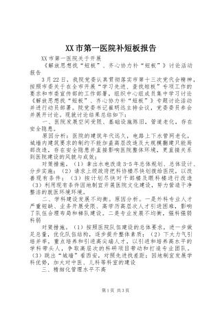 XX市第一医院补短板报告