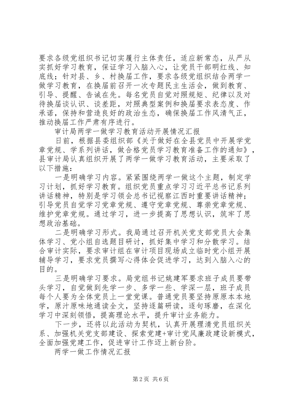 “两学一做”学习教育情况汇报_第2页