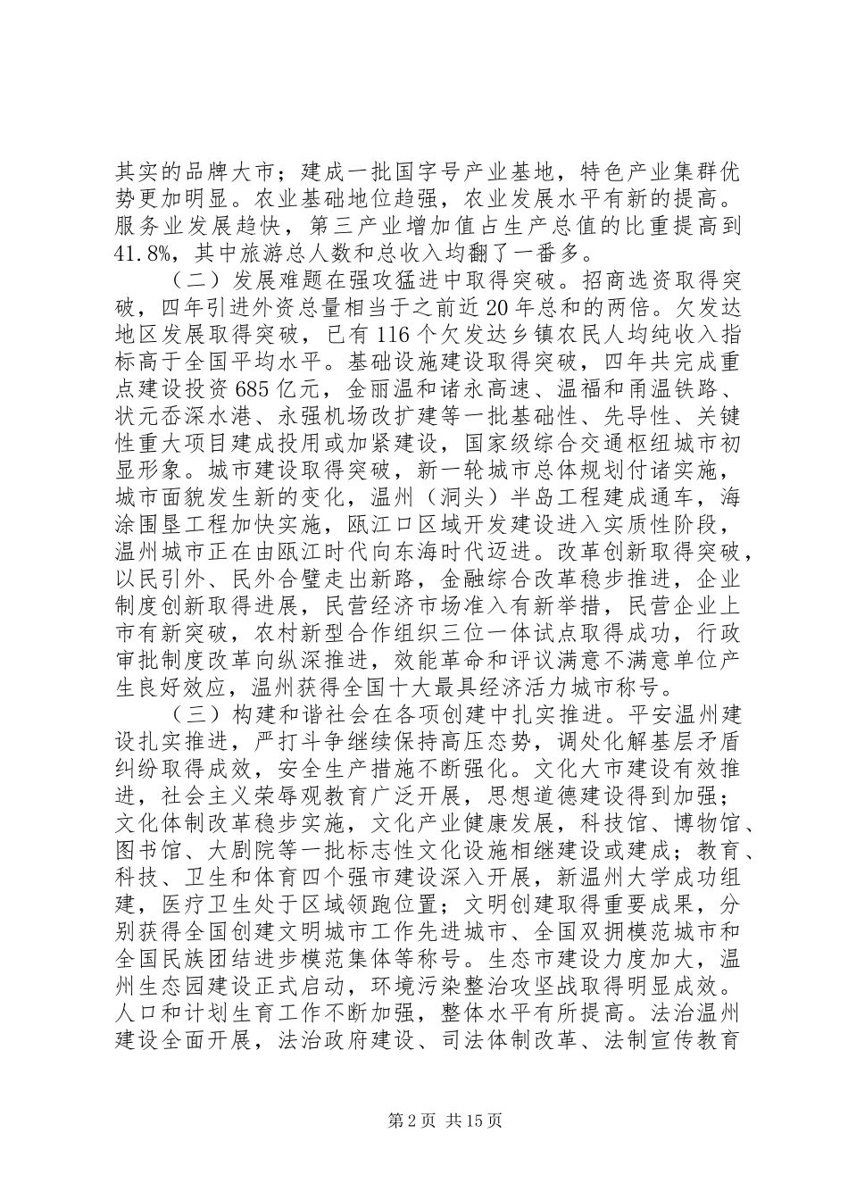 XX市第十次代表大会上的报告_第2页