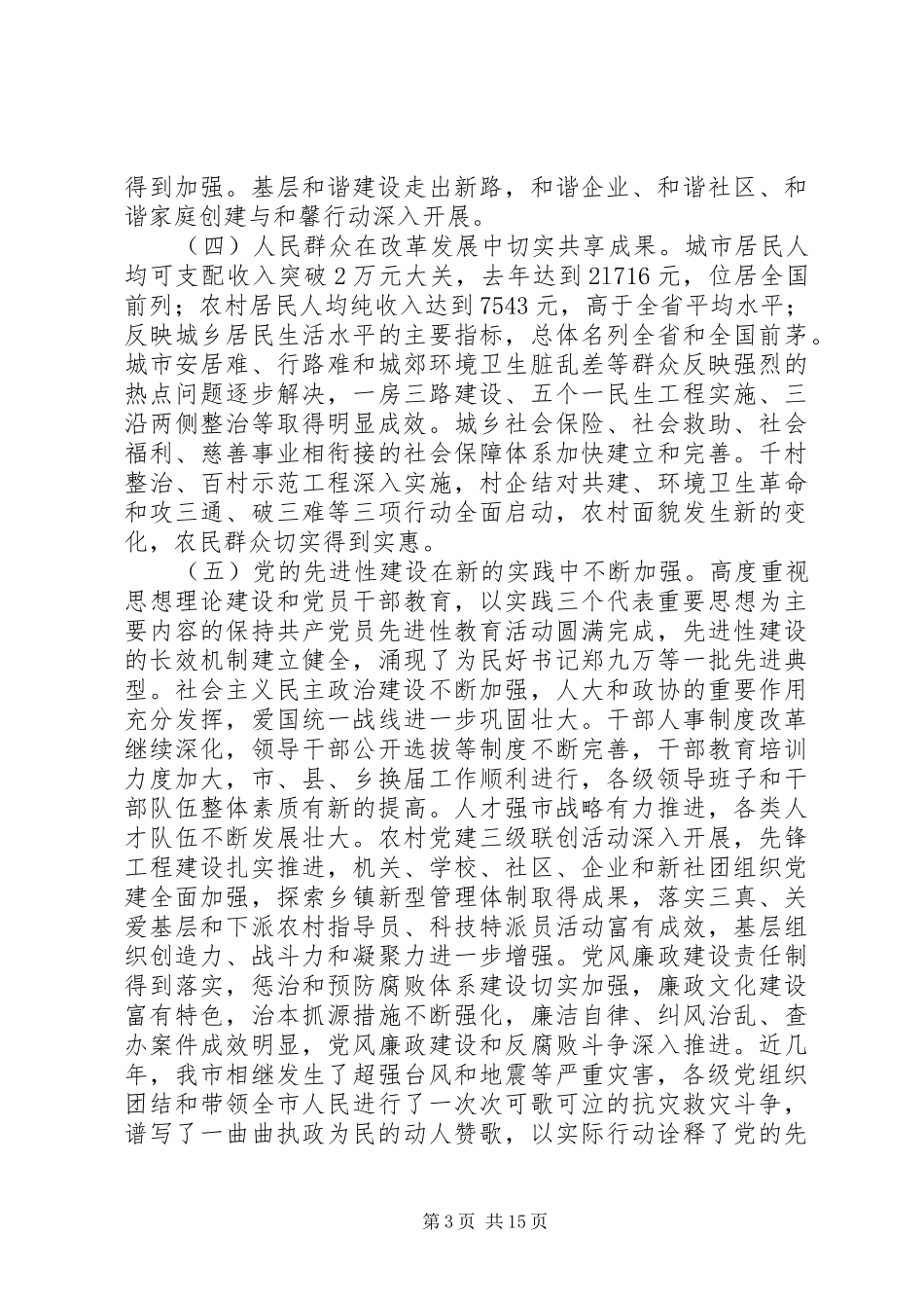 XX市第十次代表大会上的报告_第3页