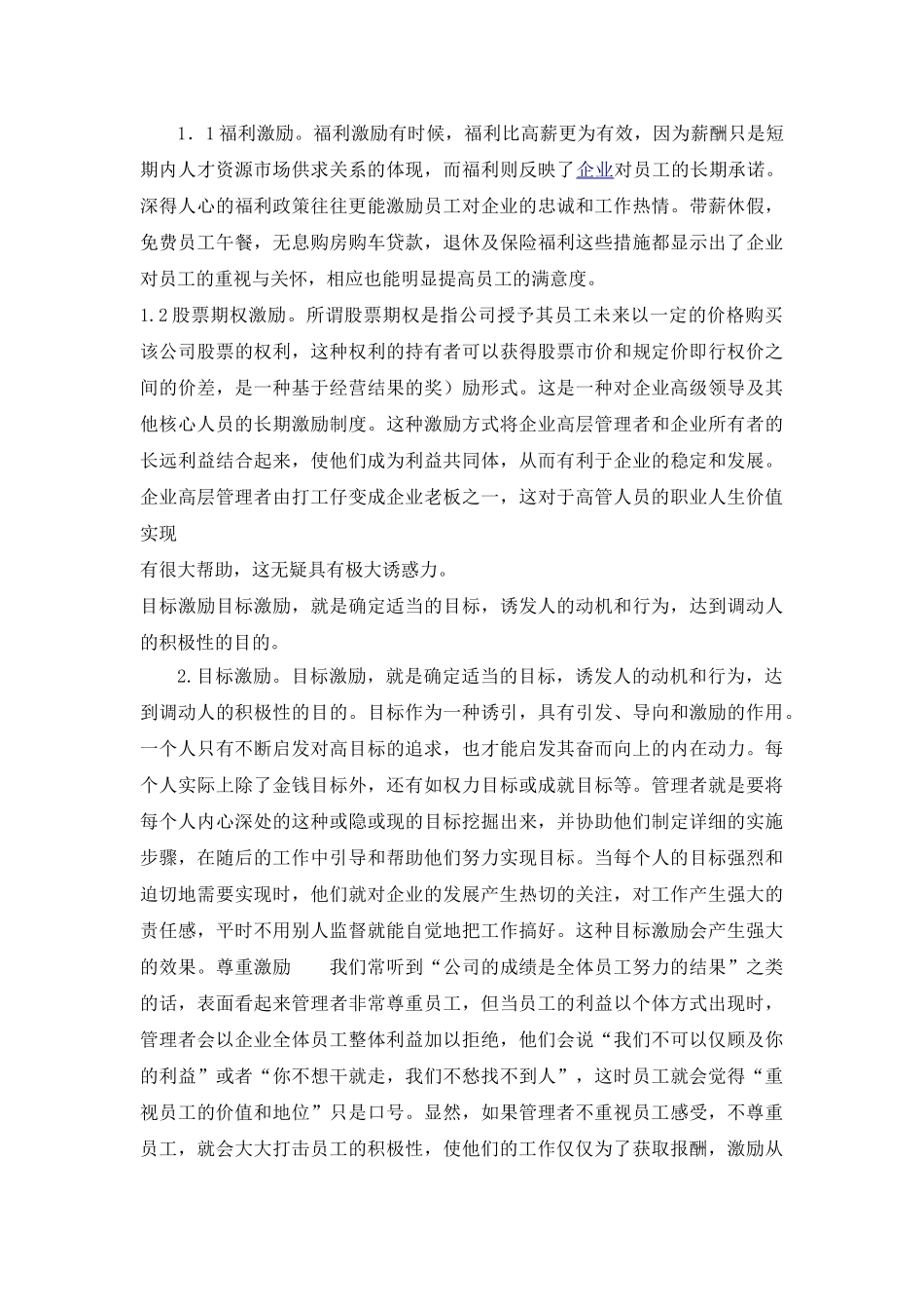 浅析企业管理中的激励机制_第2页