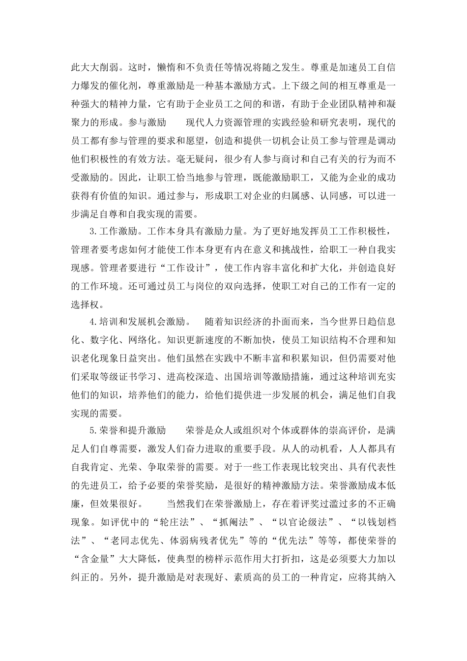 浅析企业管理中的激励机制_第3页