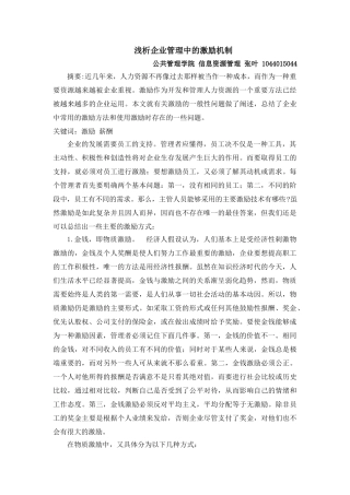 浅析企业管理中的激励机制