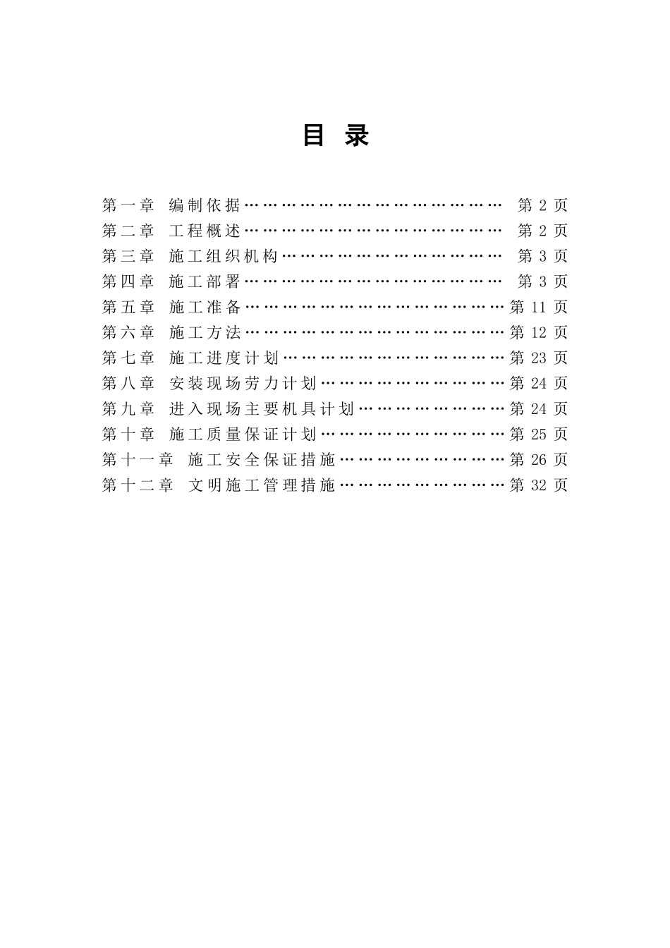 门式刚架轻型厂房施工组织设计_第2页