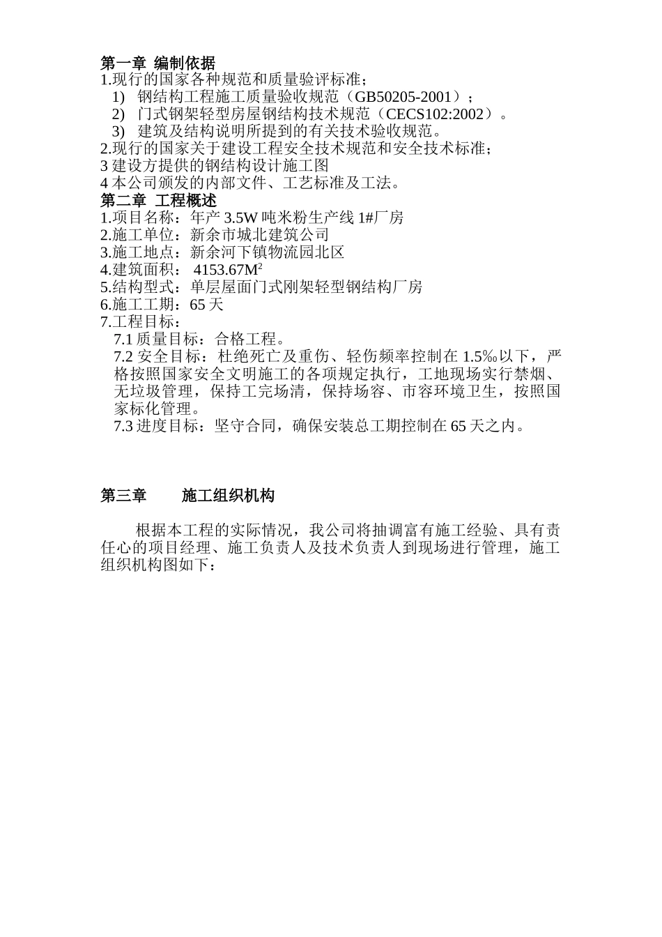 门式刚架轻型厂房施工组织设计_第3页