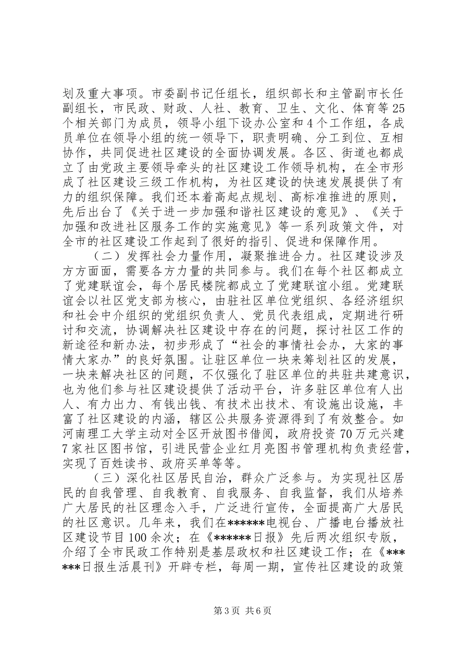 城乡社区建设工作情况汇报_第3页