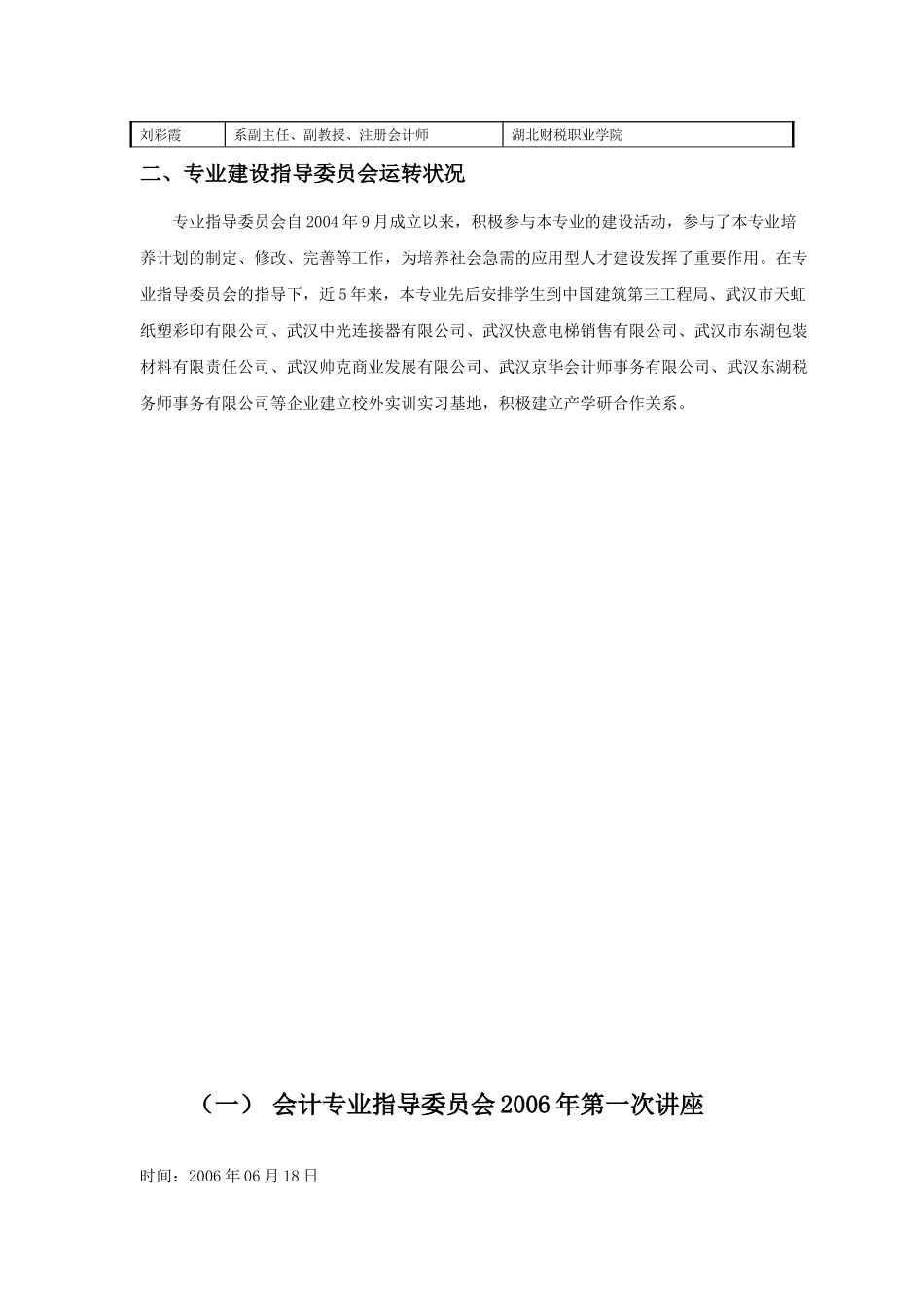 会计专业指导委员会运转状况产学研活动情况综述(王)_第2页