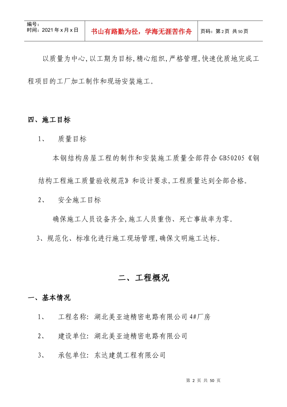 钢结构工程施工组织设计(DOC 36页)_第2页