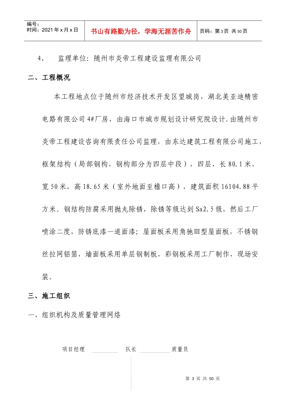 钢结构工程施工组织设计(DOC 36页)_第3页