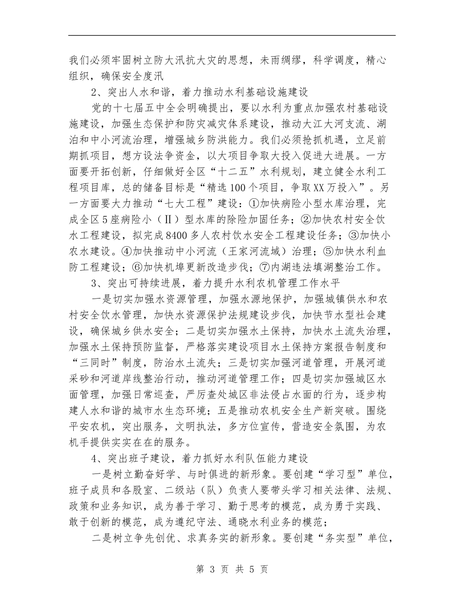 水利农机局2024年工作计划范文_第3页