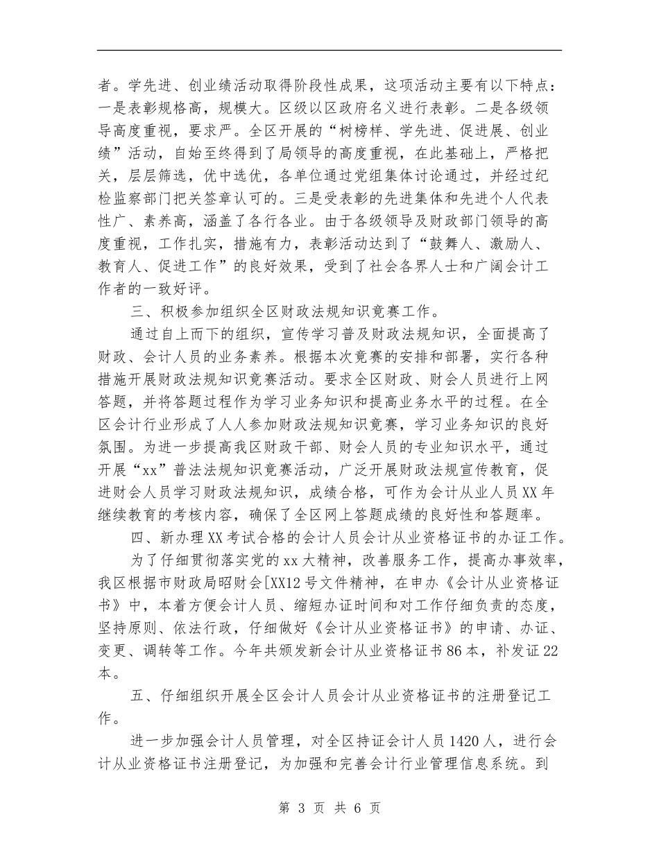 2024年财政局会计科年终工作总结_第3页