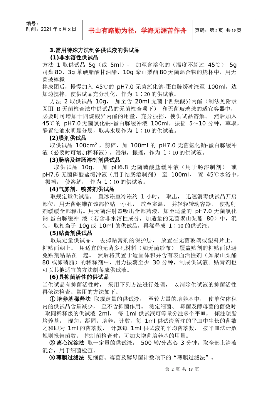 附录ⅩⅢ C 微生物限度检查法_第2页