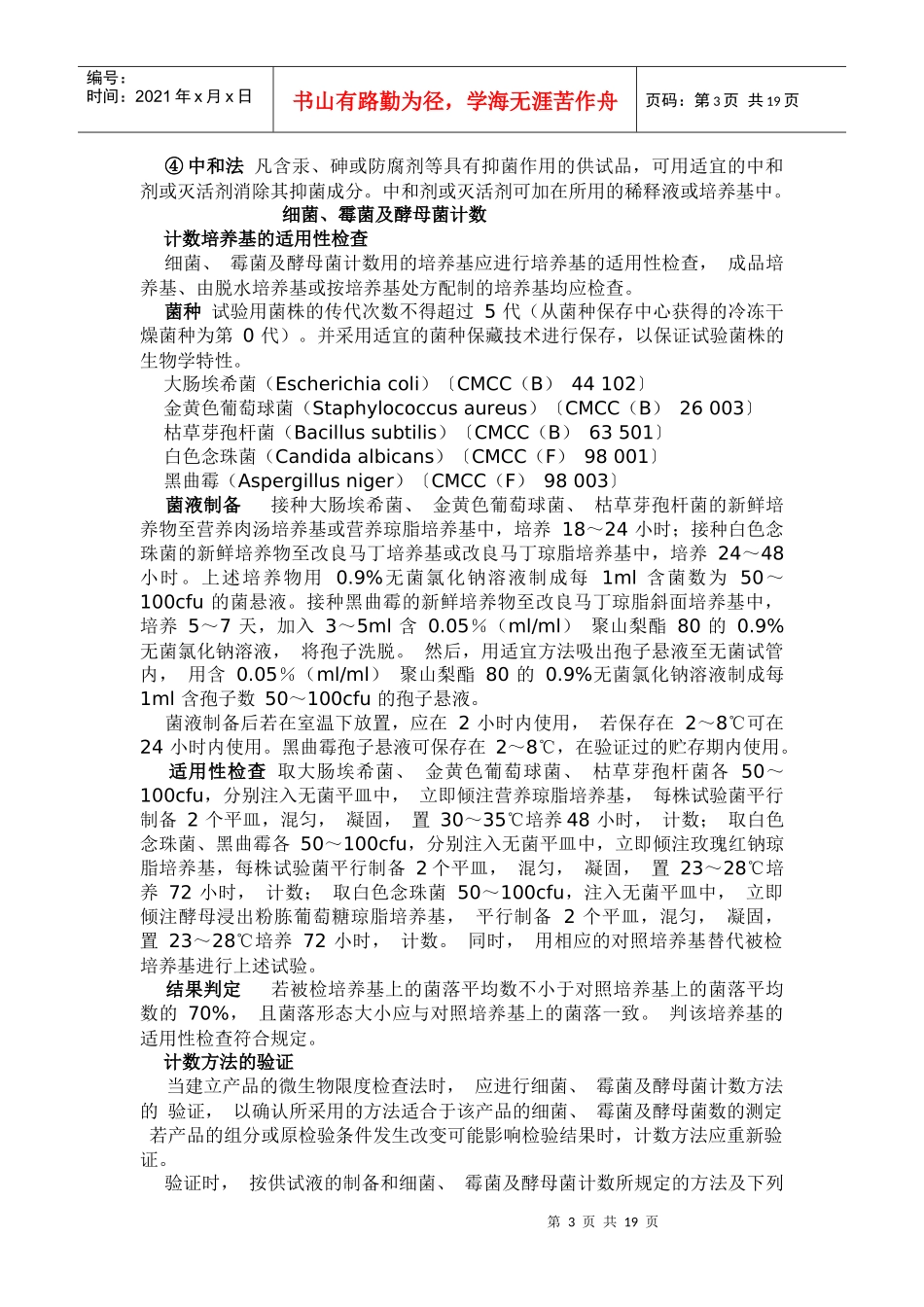 附录ⅩⅢ C 微生物限度检查法_第3页