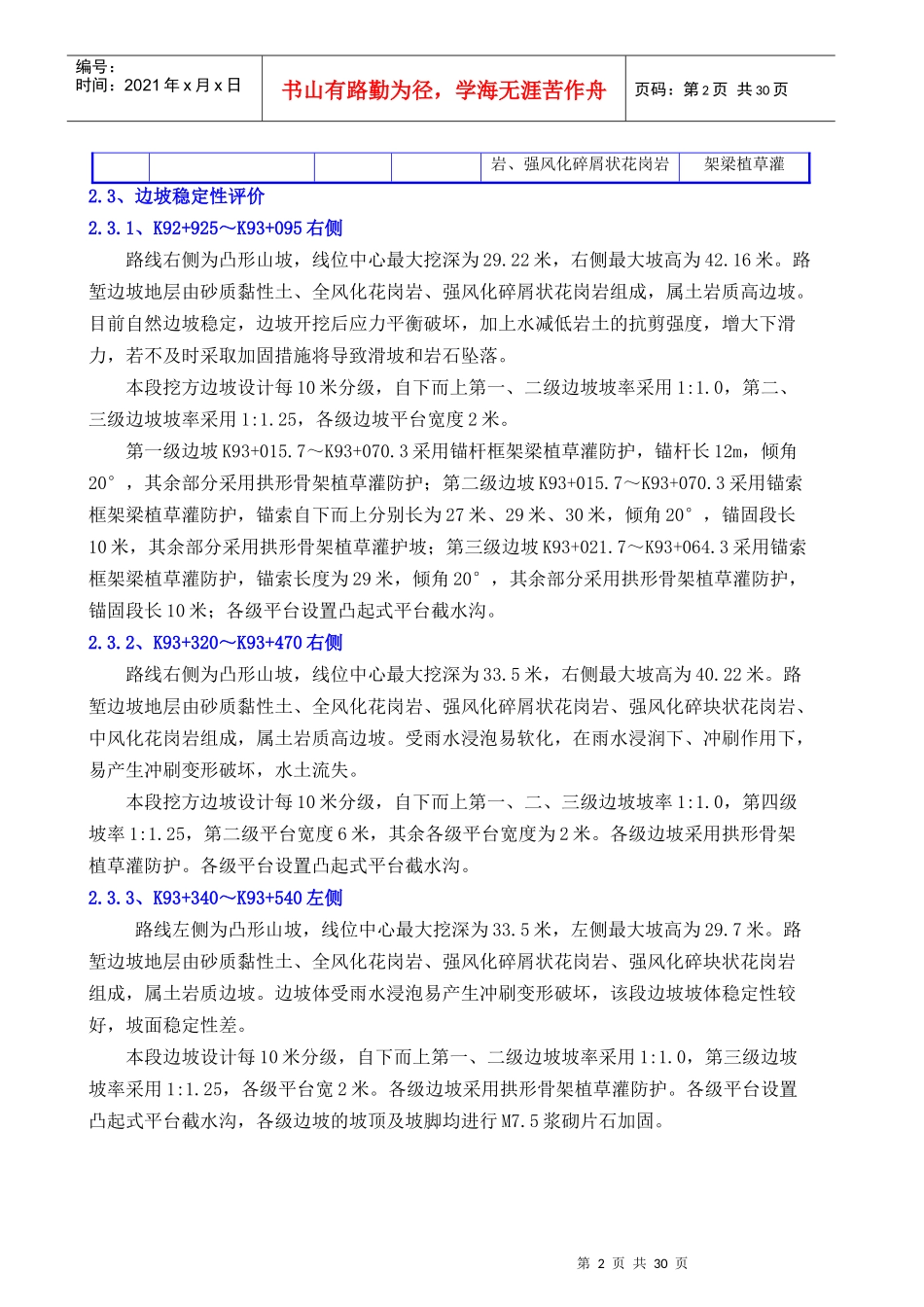 边坡施工安全专项施工方案（DOC31页）_第2页