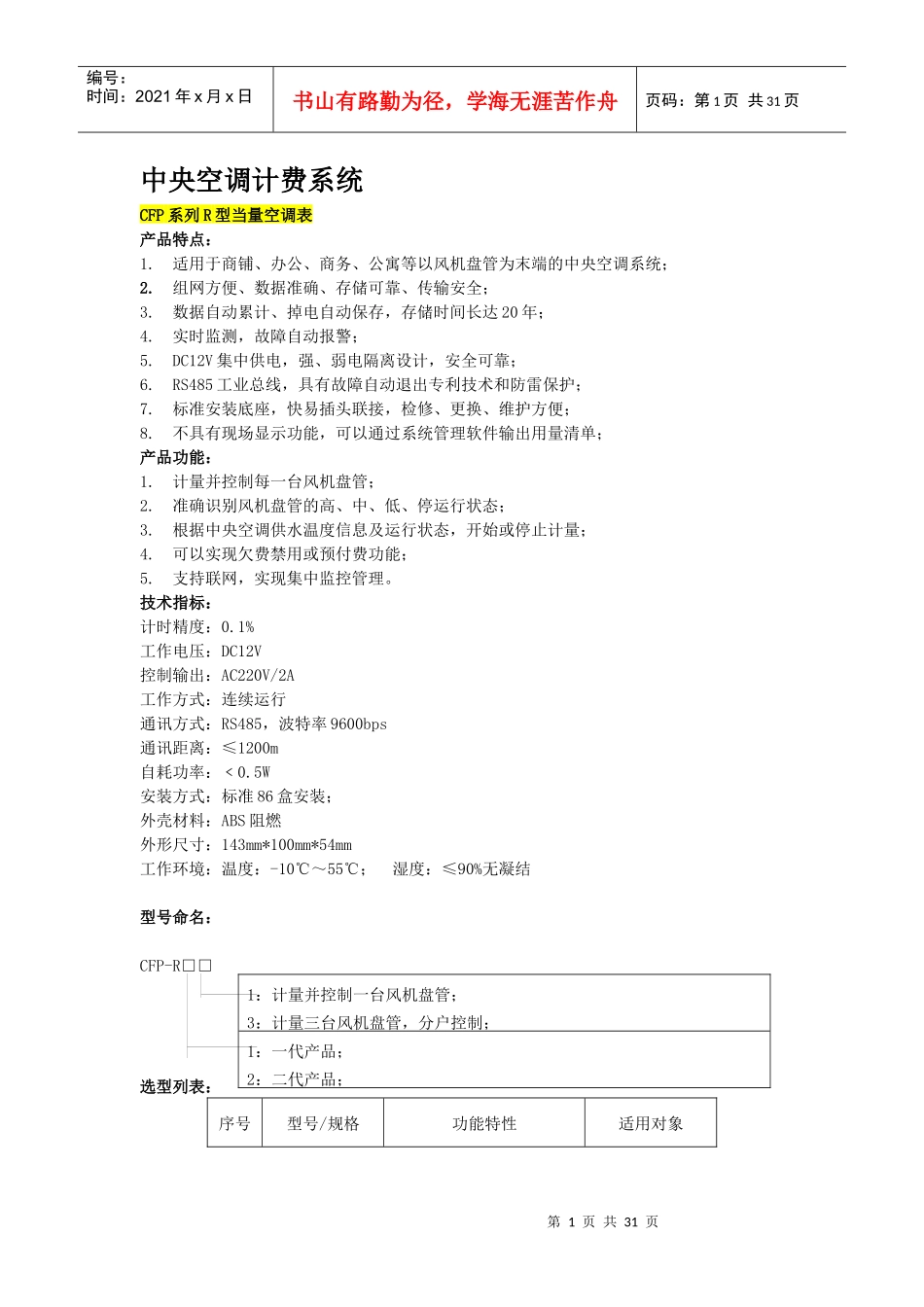 空调、能源计量系统手册XXXX_第1页