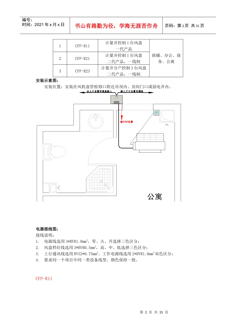 空调、能源计量系统手册XXXX_第2页
