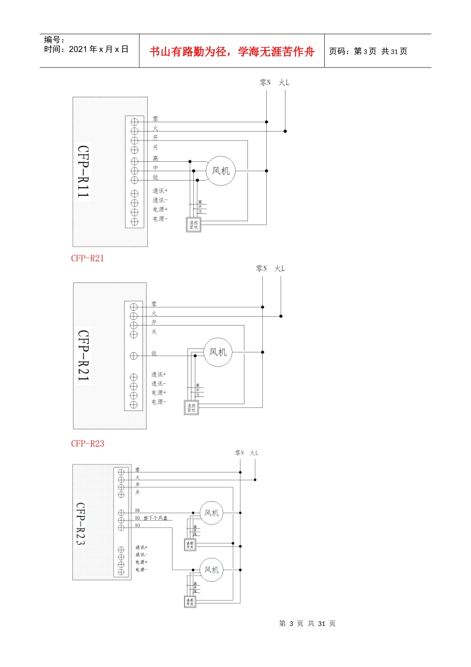 空调、能源计量系统手册XXXX_第3页