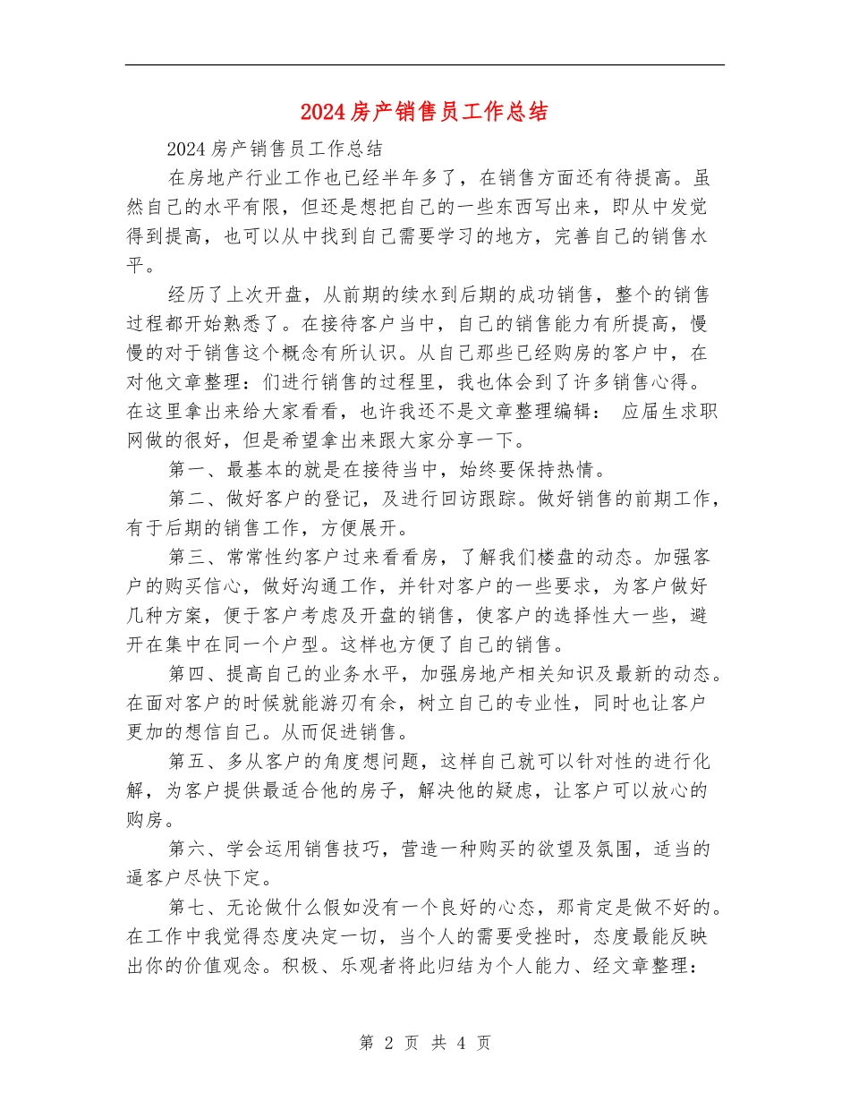 2024房产销售员工作总结_第2页