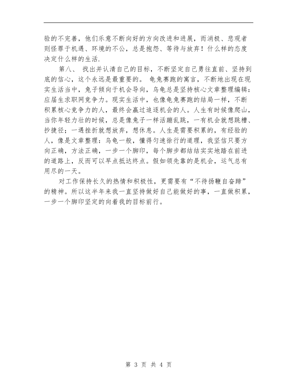 2024房产销售员工作总结_第3页