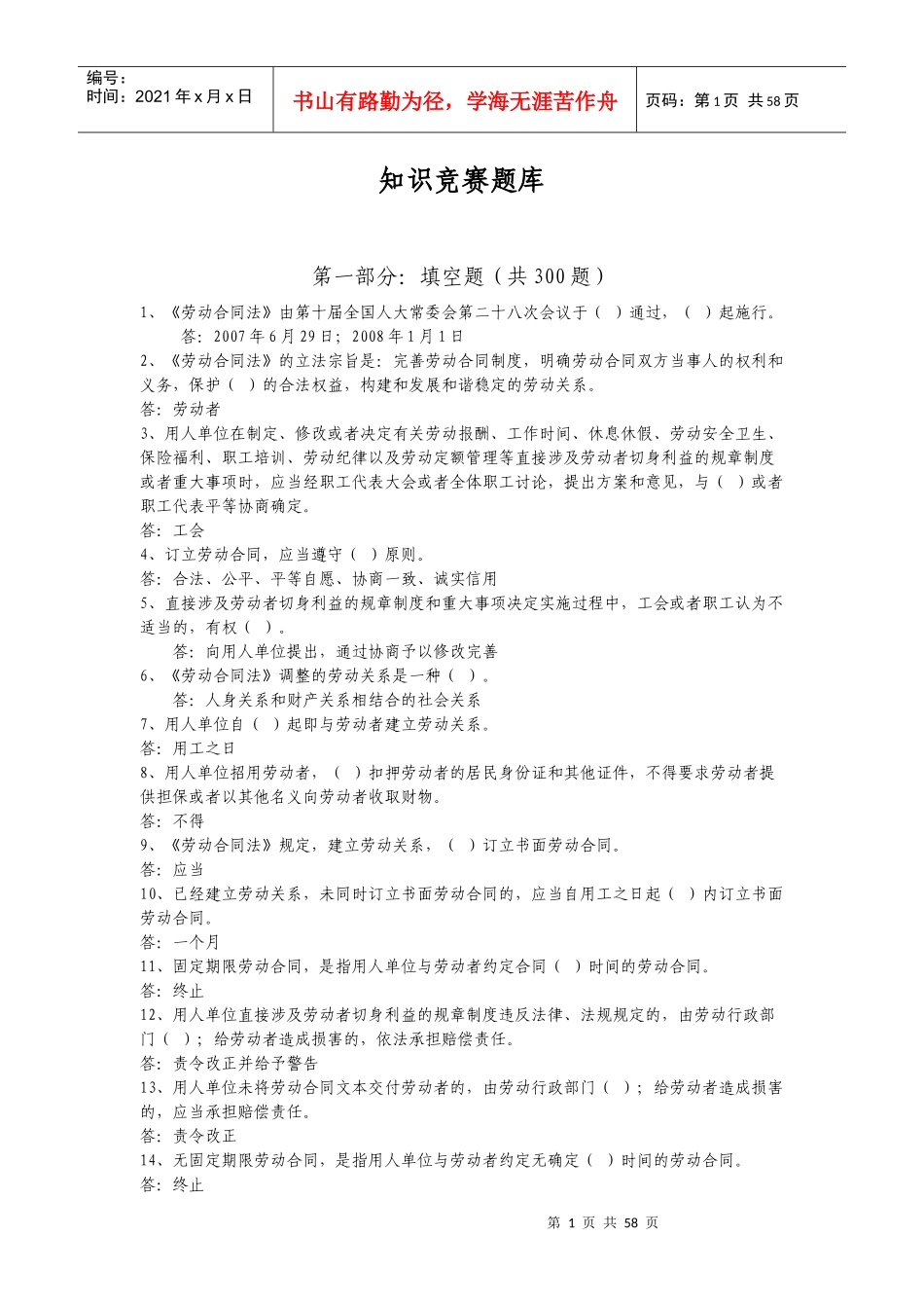 知识竞赛题库-“雁荡山啤酒”杯全市职工节能减排环保知识竞_第1页