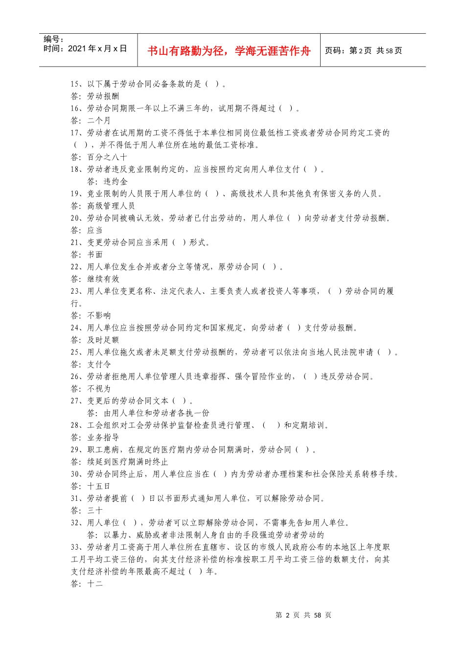 知识竞赛题库-“雁荡山啤酒”杯全市职工节能减排环保知识竞_第2页