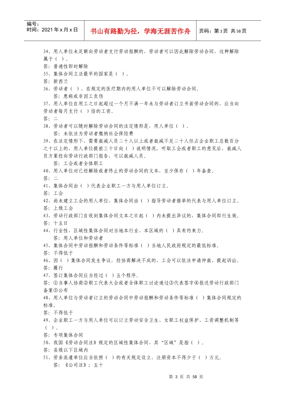 知识竞赛题库-“雁荡山啤酒”杯全市职工节能减排环保知识竞_第3页