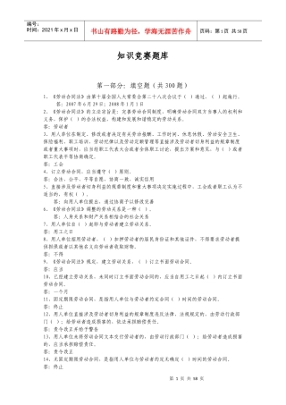 知识竞赛题库-“雁荡山啤酒”杯全市职工节能减排环保知识竞