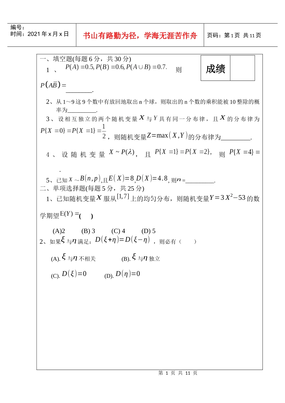西安交通大学考试题003_第1页