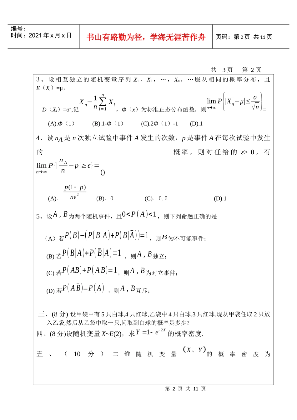 西安交通大学考试题003_第2页