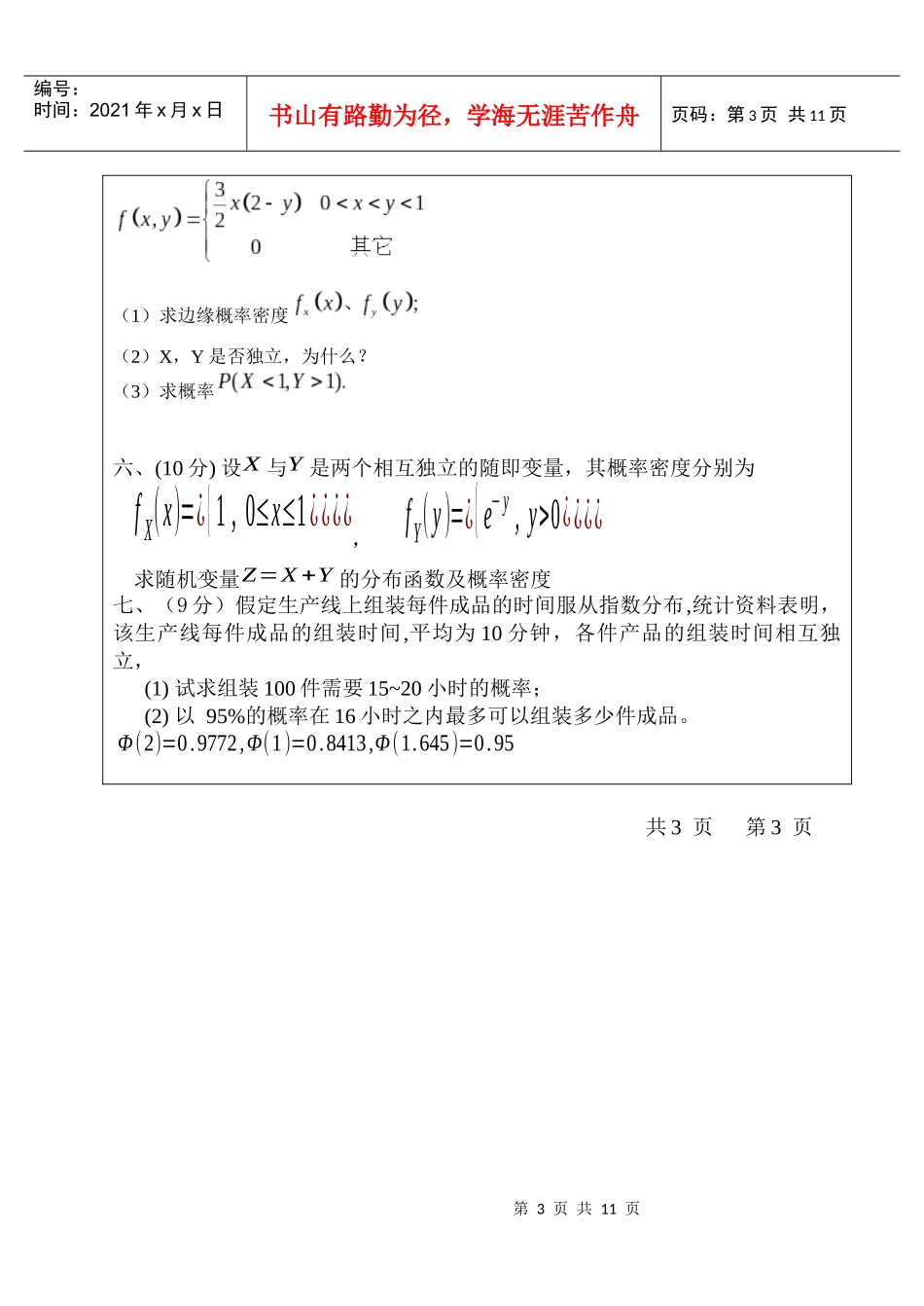 西安交通大学考试题003_第3页
